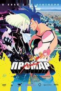 Промар Промар