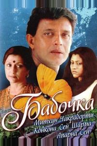 Бабочка Бабочка