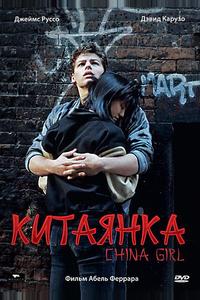 Китаянка Китаянка
