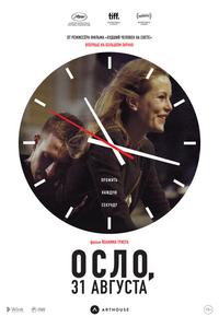 Осло, 31-го августа Осло, 31-го августа