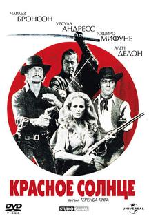 Красное солнце