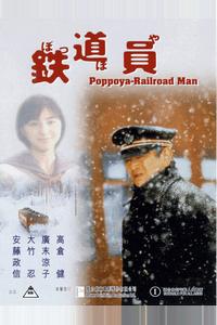 Железнодорожник Железнодорожник
