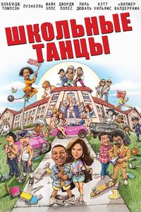 Школа танца Школа танца