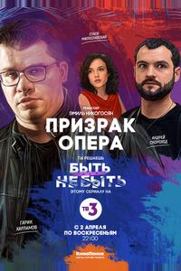 Призрак Опера Призрак Опера