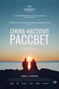 Снова наступит рассвет Снова наступит рассвет