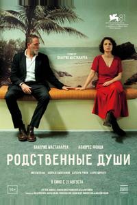 Родственные души Родственные души