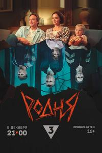 Родня Родня