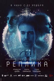 Реплика