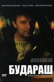 Будараш