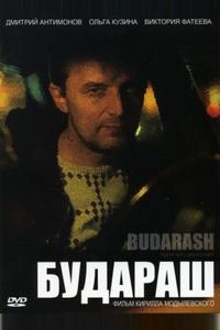 Будараш Будараш