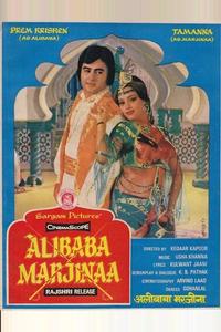 Али-Баба и Марджина Али-Баба и Марджина