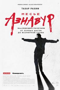Месье Азнавур Месье Азнавур