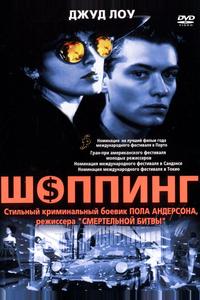 Шоппинг Шоппинг