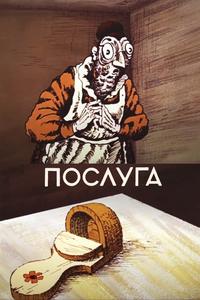 Услуга Услуга