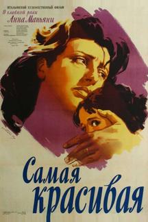 Самая красивая