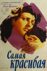 Самая красивая Самая красивая