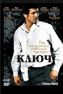 Ключ