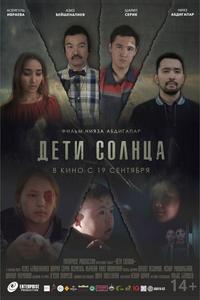 Дети солнца Дети солнца