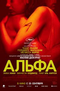 Альфа Альфа