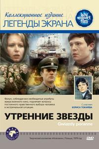 Утренние звезды Утренние звезды