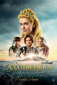Златовласка Златовласка