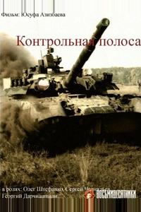Контрольная полоса Контрольная полоса