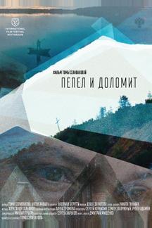 Пепел и доломит