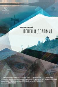 Пепел и доломит Пепел и доломит