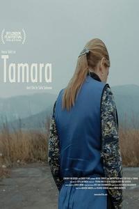 Тамара Тамара