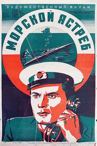 Морской ястреб Морской ястреб
