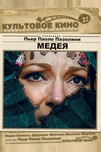 Медея Медея