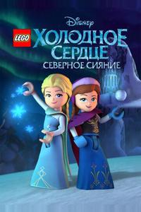 LEGO Холодное сердце: Северное сияние LEGO Холодное сердце: Северное сияние