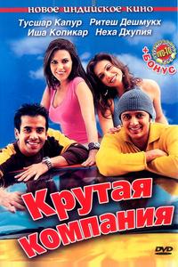 Крутая компания Крутая компания
