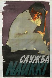 Служба