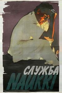 Служба Служба