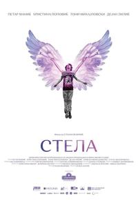 Стела Стела