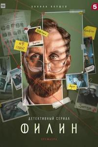 Филин 2 Филин 2