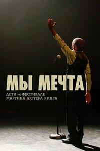 Мы мечта: Дети на фестивале Мартина Лютера Кинга Мы мечта: Дети на фестивале Мартина Лютера Кинга