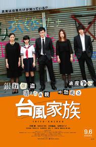 Ураганная семейка