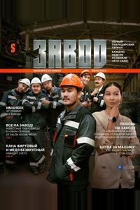 Завод Завод