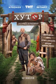 Хутор