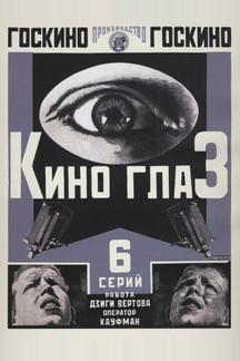 Киноглаз