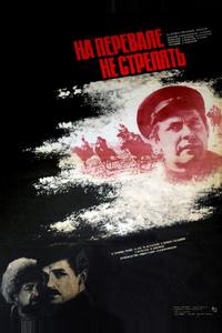 На перевале не стрелять! На перевале не стрелять!