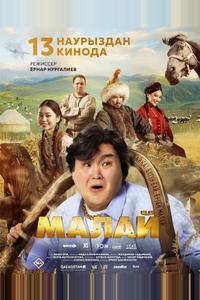 Малай Малай