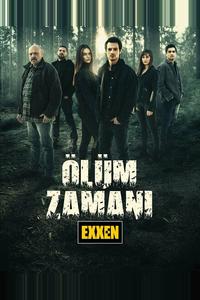 Время умирать Время умирать