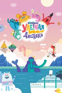 Улётная доставка! Улётная доставка!