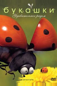 Букашки Букашки
