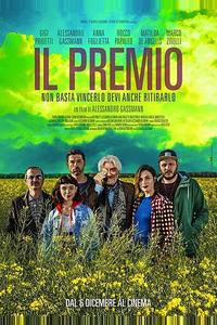 Премия Премия