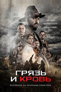 Кровь и слава Кровь и слава