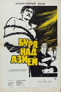 Буря над Азией Буря над Азией